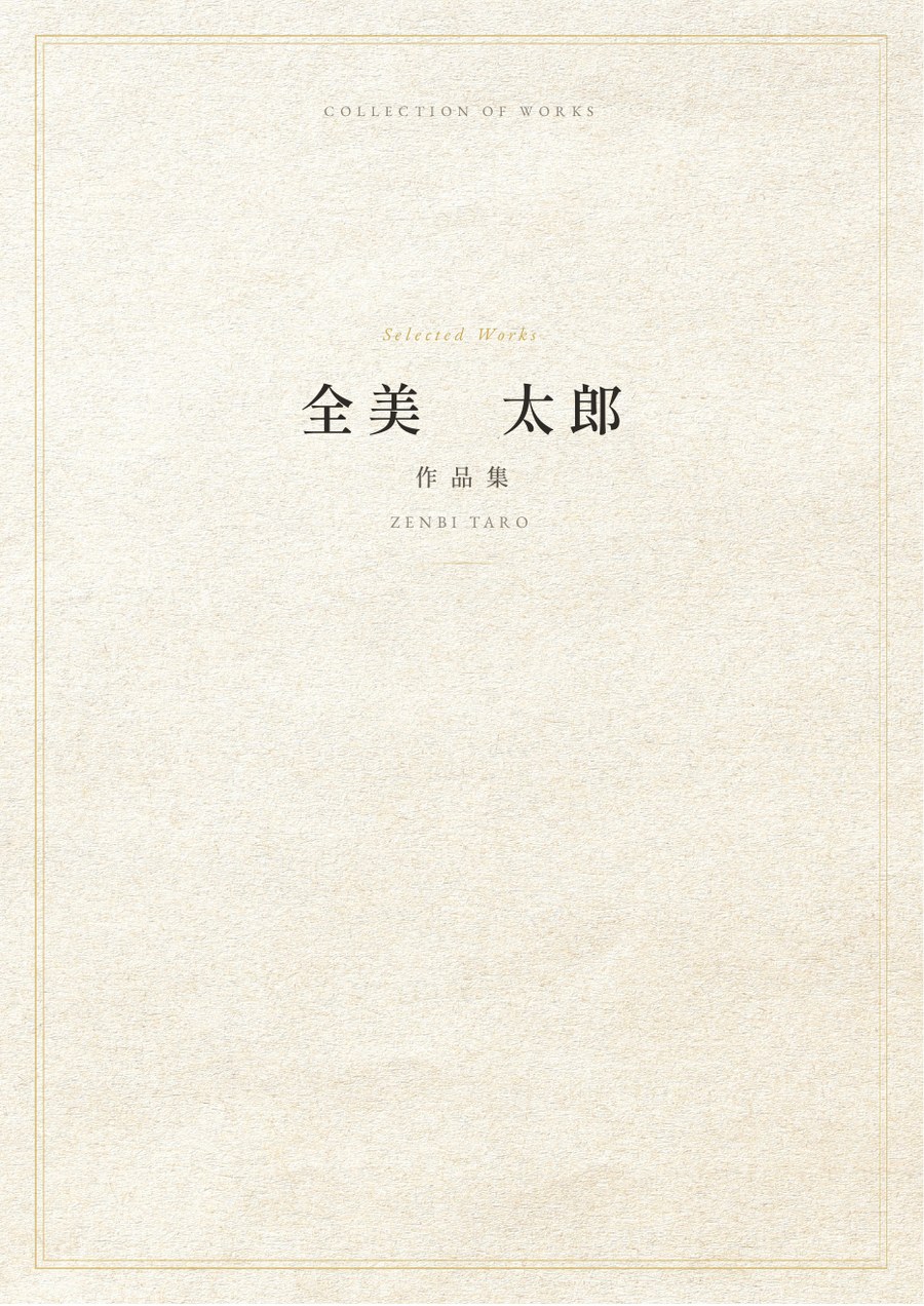 作品冊子 表紙デザイン例（和紙調）