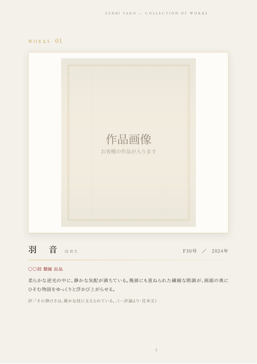誌面サンプル Aタイプ（作品＋解説）