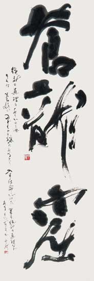 自作　蒼龍窟 — 中村雲龍