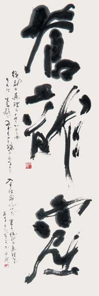 蒼龍窟 — 中村雲龍