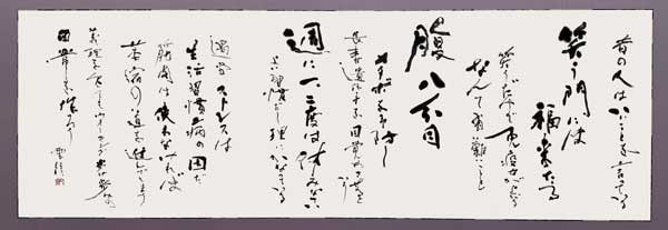 蘇軾詩二首　他 — 中村雲龍