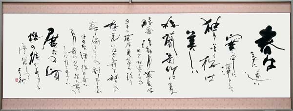 春はまだ遠い（自作詩） — 中村雲龍