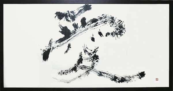 墨象「愛」　他 — 長岡美和子