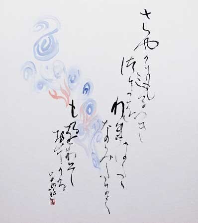 さやかにも…　他 — 長岡美和子