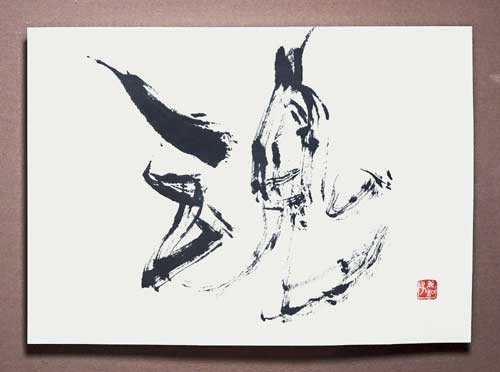 墨象「魂」（たましい）P15L5 — 長岡美和子