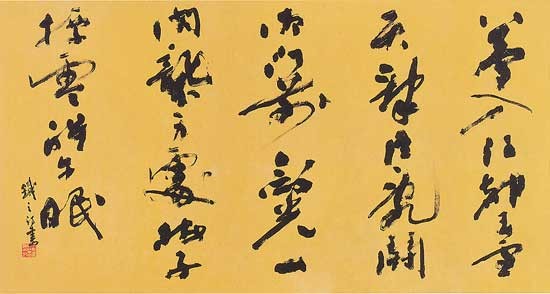 自詠　樹下午眠 — 吉澤鐵之