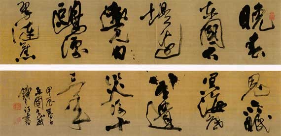 甲辰春日東国有感 — 吉澤鐵之