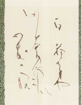 白芥子や…（小沢碧童） — 黒田賢一