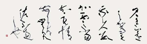 第30回読売書法展 — 黒田賢一