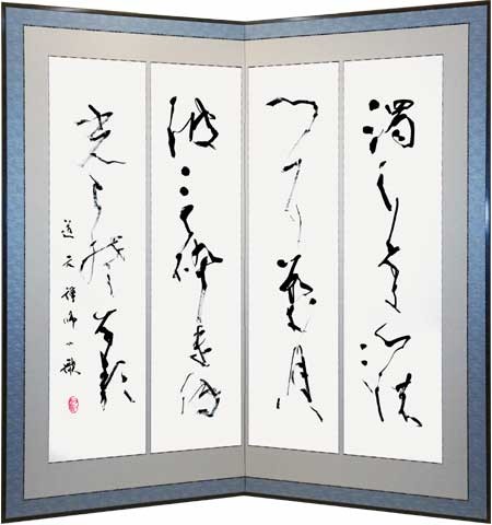 にごりなき心の水に住む月は波もくだけて光とぞなる（道元）〈成田山書道美術館寄贈作品〉　182×45cm×4 — 黒田賢一