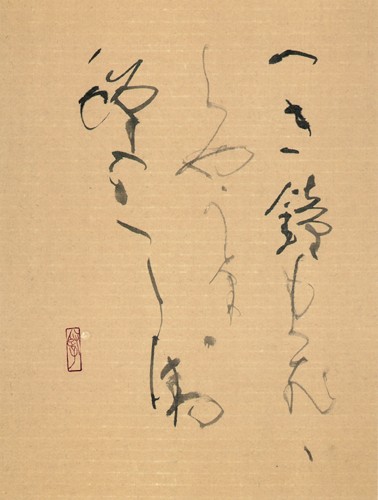 撞鐘もひびくやうなり蝉の声（松尾芭蕉）　65×49cm — 黒田賢一