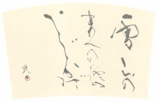 雪山の… — 黒田賢一