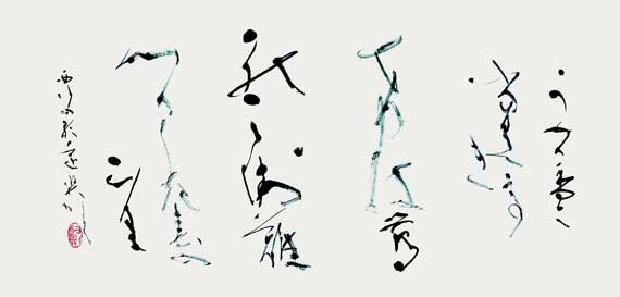山里（西行） — 黒田賢一
