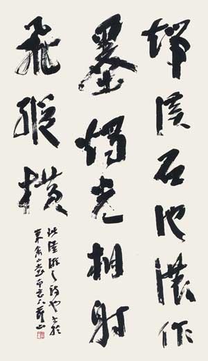 端溪燭光 — 田中節山