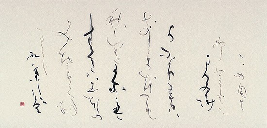 良寛春秋 — 土橋靖子