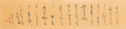 我れは人の世に… — 土橋靖子