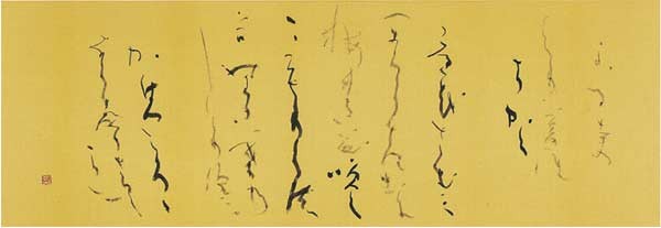 ふる寺のくり暮れちかく… — 土橋靖子
