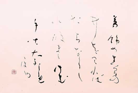葛飾の… — 土橋靖子