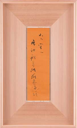 山へ空へ（種田山頭火） — 土橋靖子