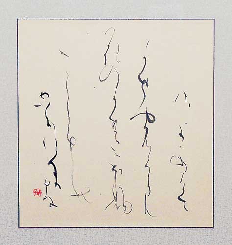 さよふけて… — 土橋靖子