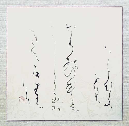八千むら（伊藤左千夫） — 土橋靖子