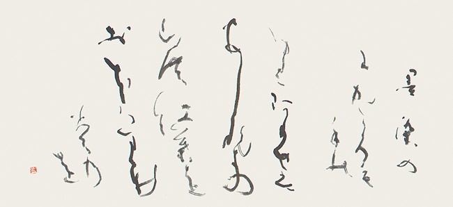 墨　染 — 土橋靖子