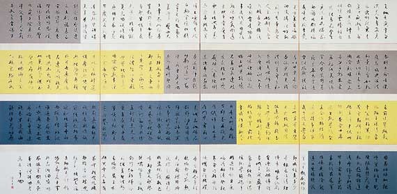 千字文－和－ — 土橋靖子