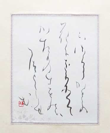 山ざくら（山家集） — 土橋靖子