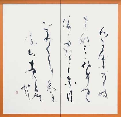 わが宿（良寛） — 土橋靖子