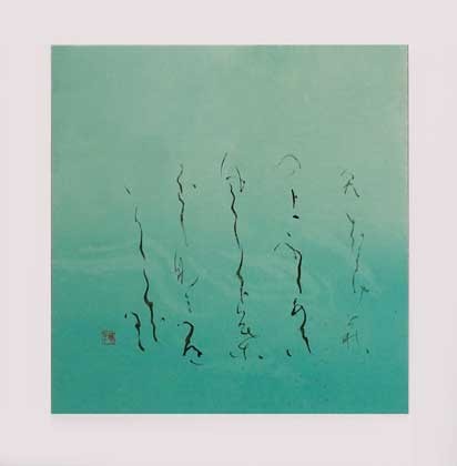 朝ぼらけ（26×25cm　金槐和歌集） — 土橋靖子