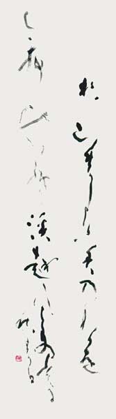杉山の…（若山牧水） — 土橋靖子