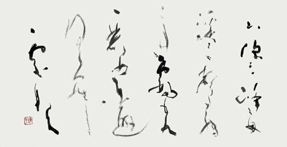 ひぐらし（道元） — 土橋靖子
