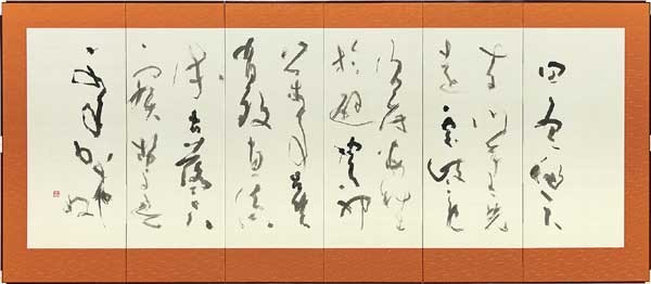 仮名四十七文字の歌　他 — 土橋靖子