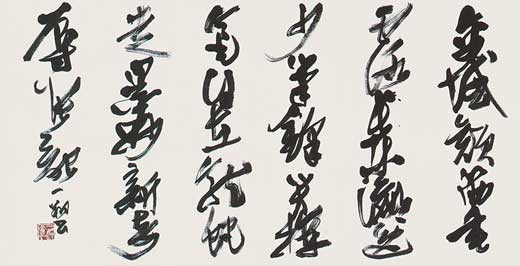 感日中交流筆会 — 伊藤一翔