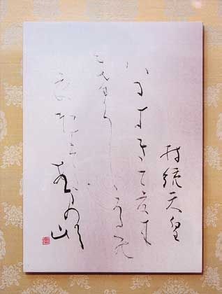 天の香久山 — 奥宣憲