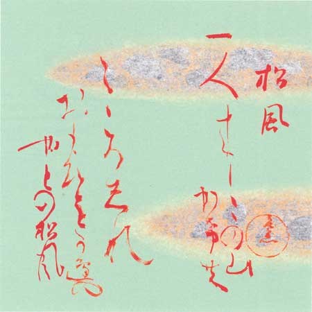 松風 — 奥宣憲