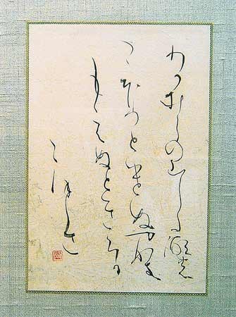 わが村の山した湖の…（赤彦） — 奥宣憲