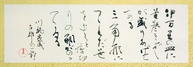 伊万里の皿に — 奥宣憲