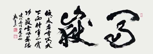 皎皎太虚雪…（松崎慊堂『慊堂全集』） — 真神巍堂