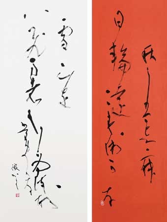第75回正筆展 — 田中徹夫