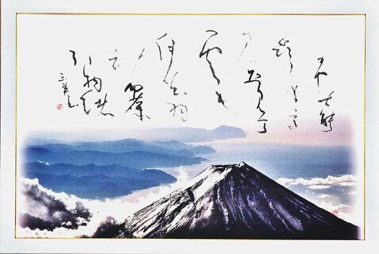 布士の嶺 — 襟立玉英