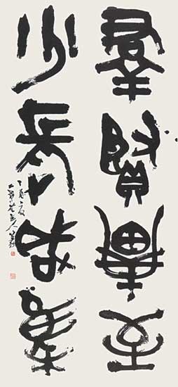 蘭亭序語 — 中村伸夫
