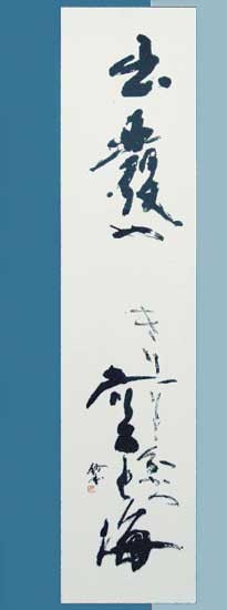 出発や… — 鎌田紗和