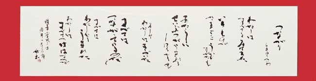 つながり — 鎌田紗和