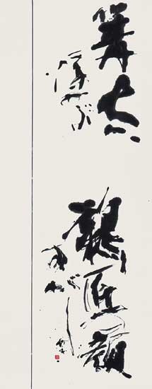 篝火に（自詠） — 鎌田紗和