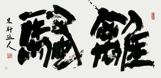 離騒 — 西村東軒
