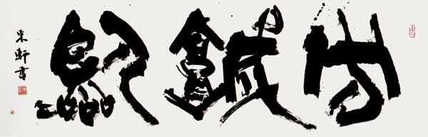 方城臨々 — 西村東軒