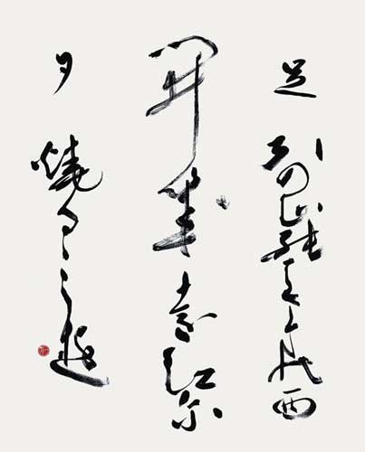 第30回読売書法展 — 田頭一舟