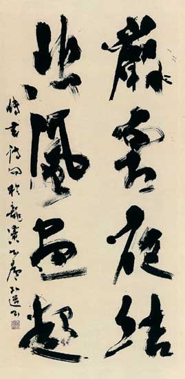 第32回読売書法展 — 星弘道