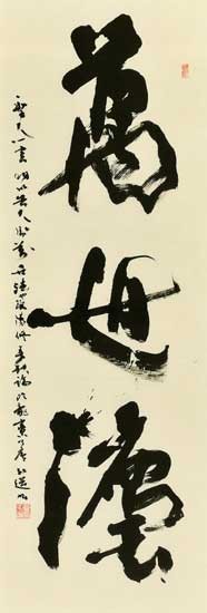 萬世法 — 星弘道